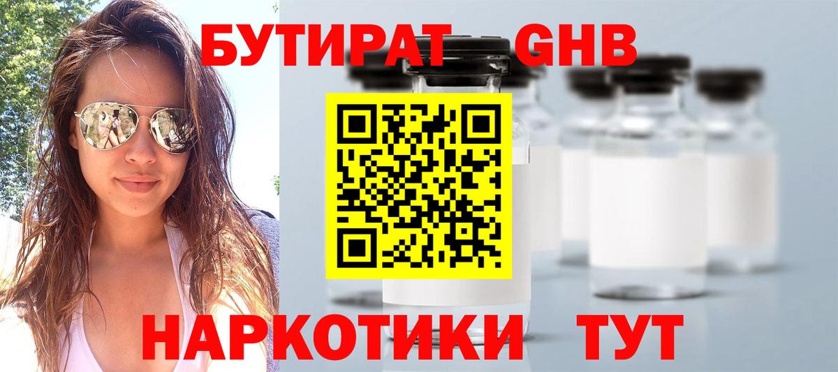 БУТИРАТ вода Тихорецк