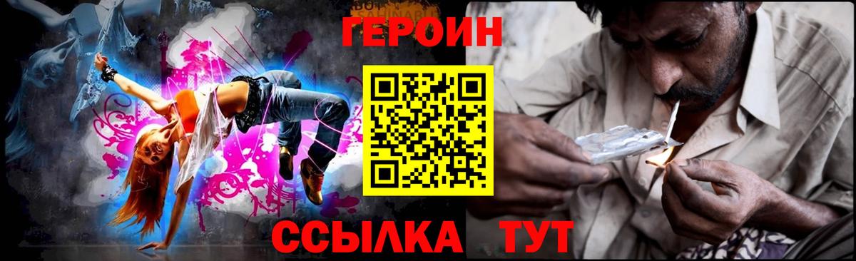 Героин VHQ Тихорецк