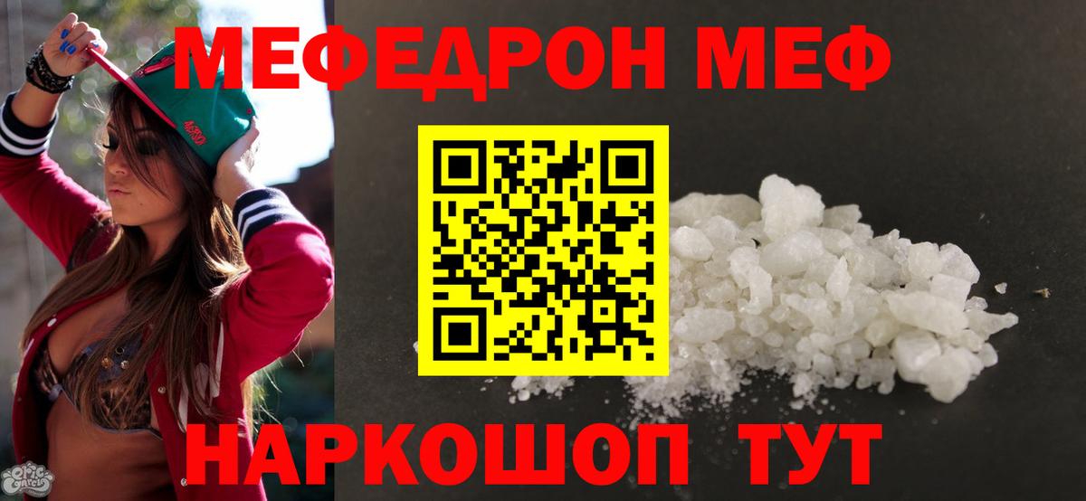 Меф мяу мяу мука Тихорецк