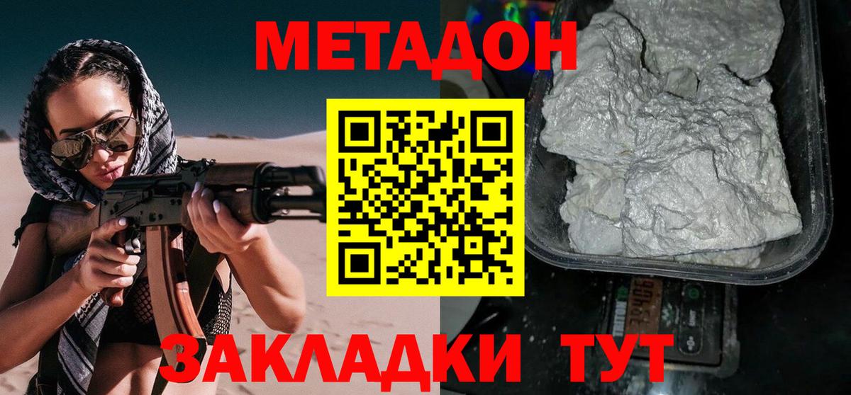 МЕТАДОН мёд Тихорецк