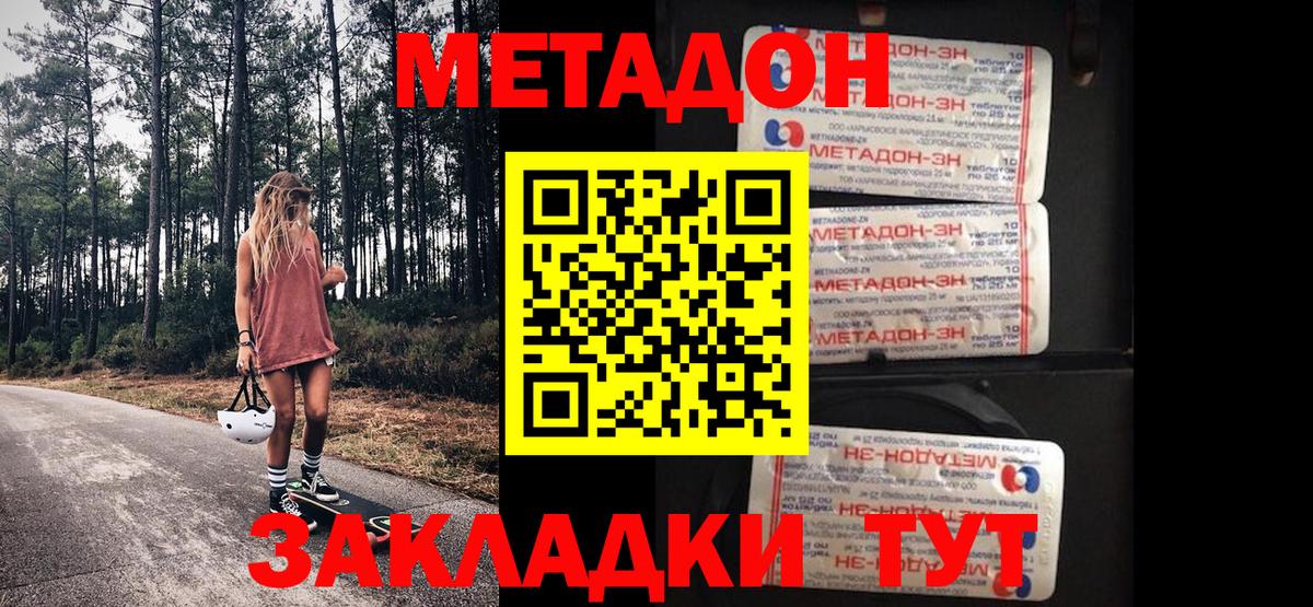 Метадон кристалл  Вход с VPN  Тихорецк  Метадон кристалл 